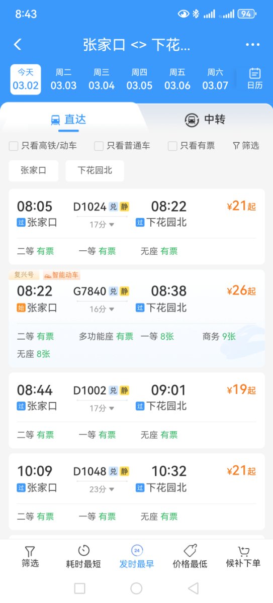 Screenshot_20260302_084308_com.MobileTicket.jpg
