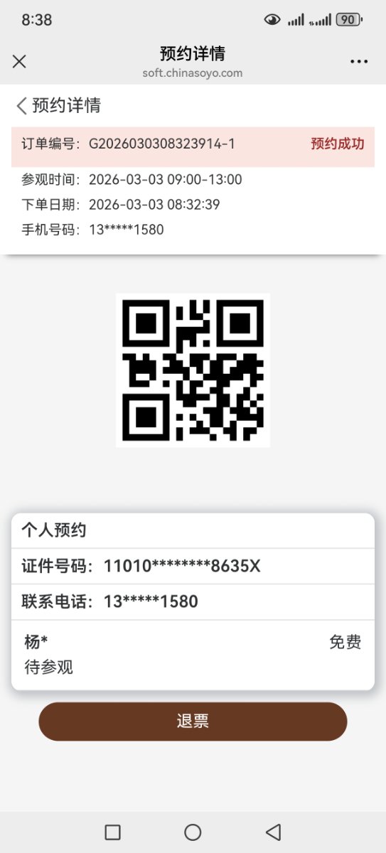 Screenshot_20260303_083845_com.tencent.mm.jpg