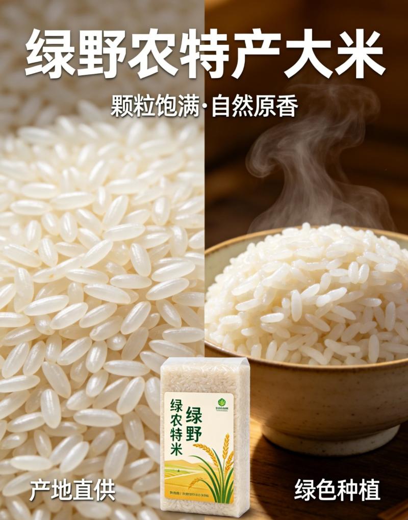 产地直供农家大米