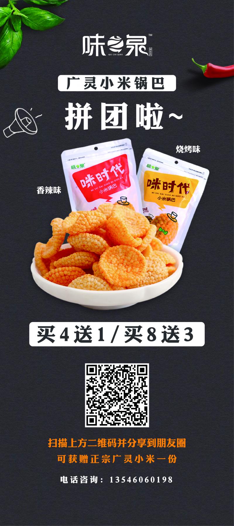 广灵小米锅巴拼团啦！