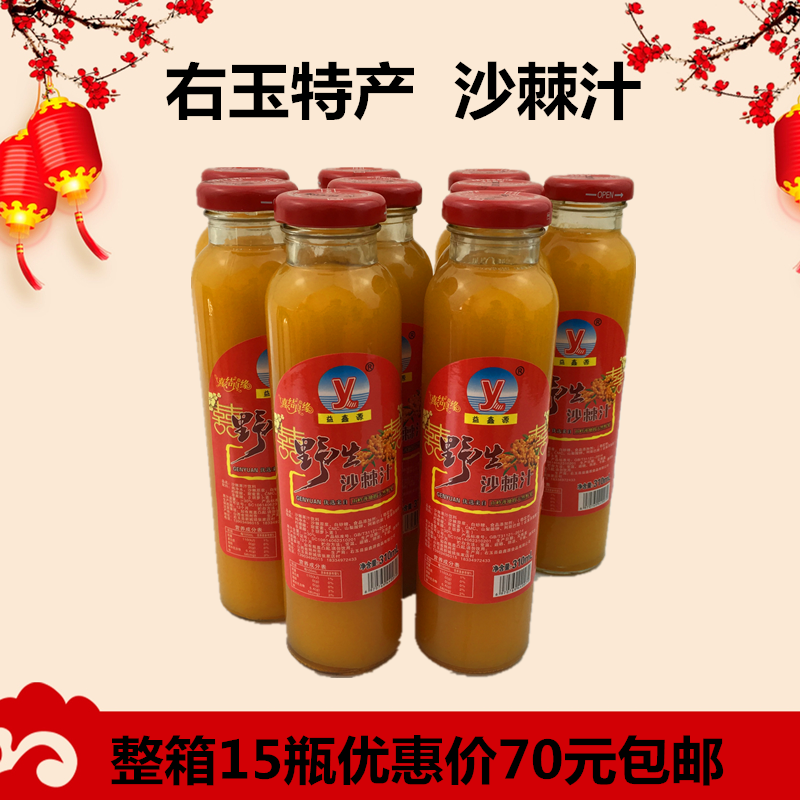 右玉沙棘汁