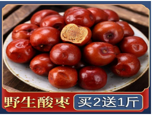 野生酸枣买2斤送1斤