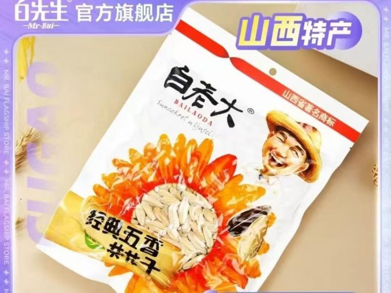 【白先生】五香瓜子颗粒饱满咸香酥脆追剧必备260g
