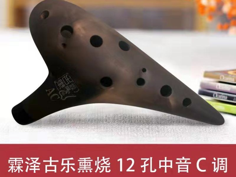 霖泽古乐 熏烧 12孔、、 陶笛