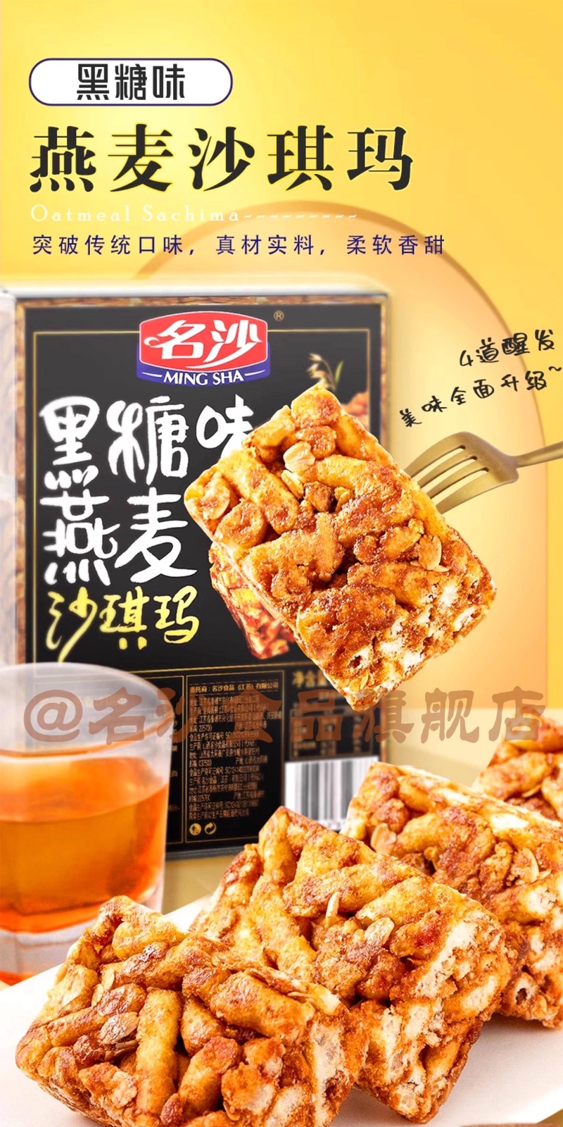 【名沙】黑糖沙琪玛燕麦速食独立小包装营养早餐宵夜充饥饱腹萨其玛