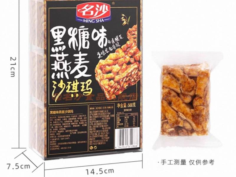 【名沙】名沙沙琪玛