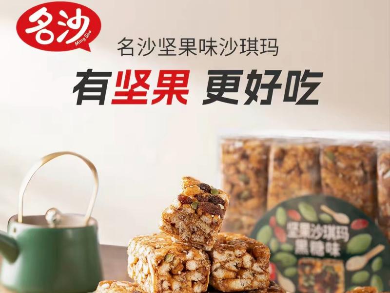 ［名沙］沙琪玛 经济实惠  松软香甜  坚果营养价值高  430g／盒