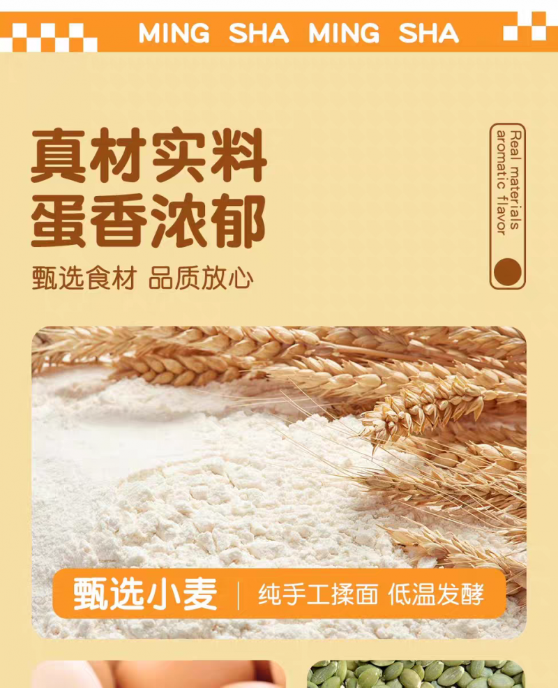 ［名沙］沙琪玛 经济实惠  松软香甜  坚果营养价值高  430g／盒