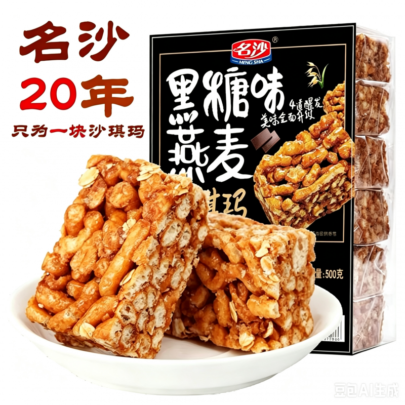 【名沙】沙琪玛经济实惠鲜甜美味营养丰富低盐少油无糖无添加430克