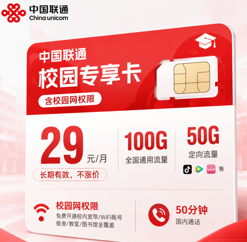 大同大学｜联通校园卡｜学生优选