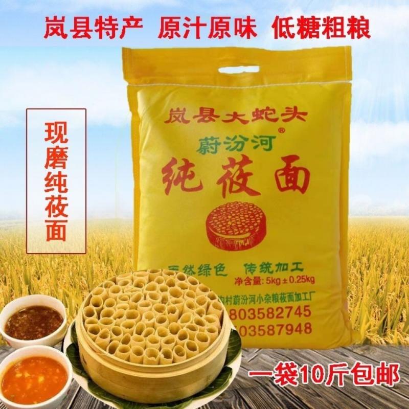 岚县大蛇头莜面