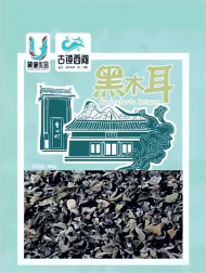 【古镇西阎】U黑木耳200g