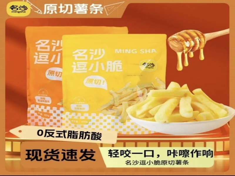 【名沙】逗原切小脆薯条 无添加剂保留原汁原味 嘎嘣脆不油腻  追剧工作聚会零食20克/袋