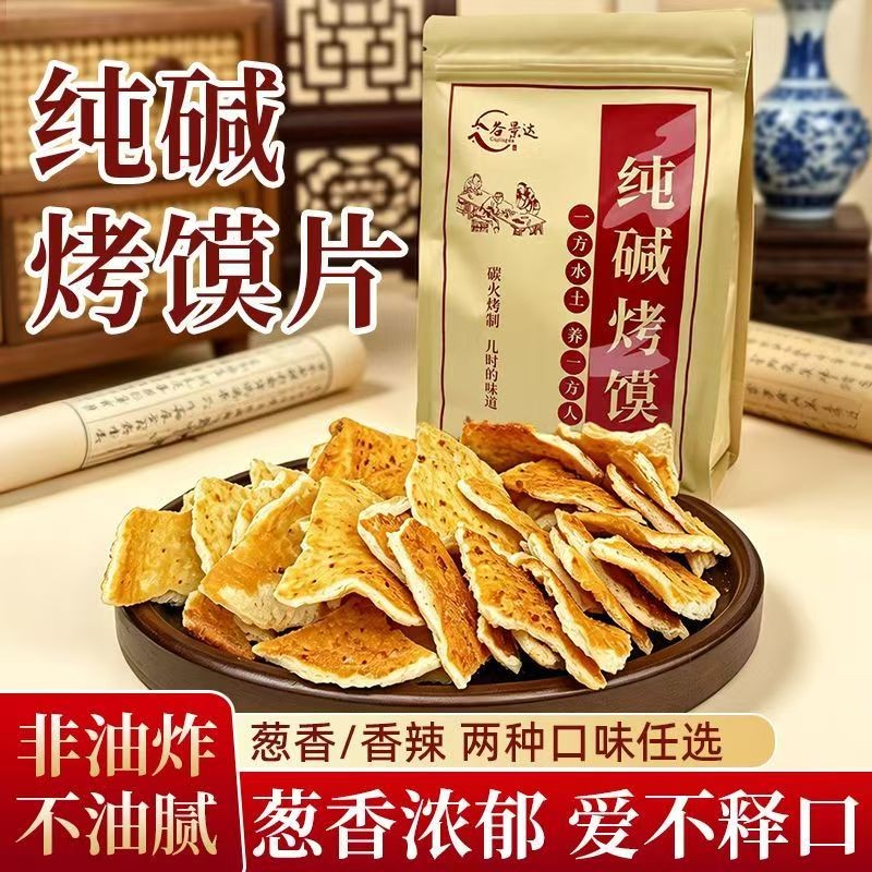 山西特产纯碱烤馍片 非油炸葱香香辣味 早餐代餐零食 500g​