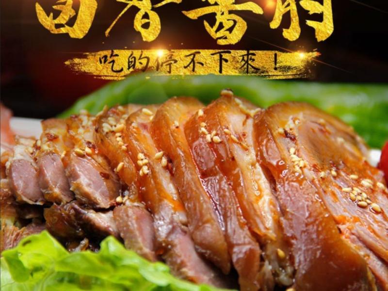 【老关家】一口香肘子入口软糯秘制卤香开袋即食