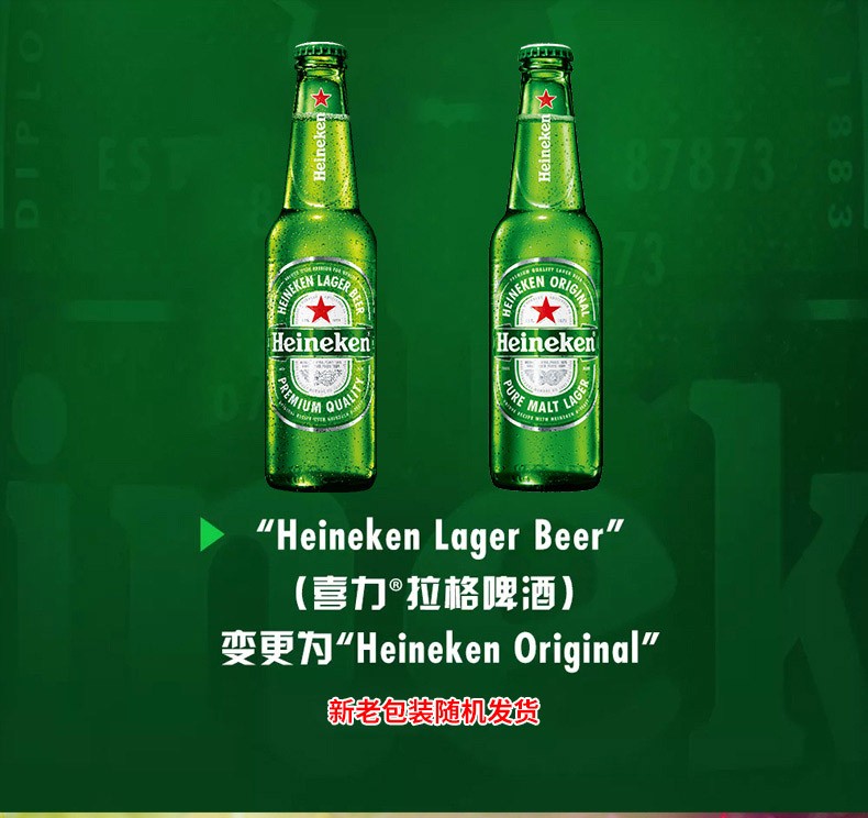 Heineken/喜力经典啤酒330ml*6罐分享装 爽口全麦精酿荷兰进口一件24瓶