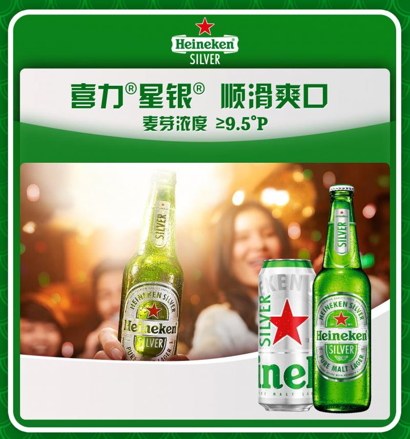 Heineken/喜力经典啤酒330ml*6罐分享装 爽口全麦精酿荷兰进口一件24瓶