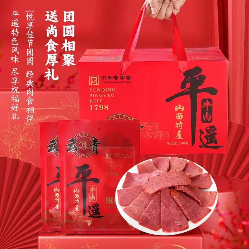 山西平遥大块牛腿肉 508g 礼盒装 古法卤制真空即食卤牛肉节日送礼特产
