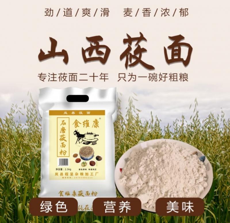 岚县本地莜面