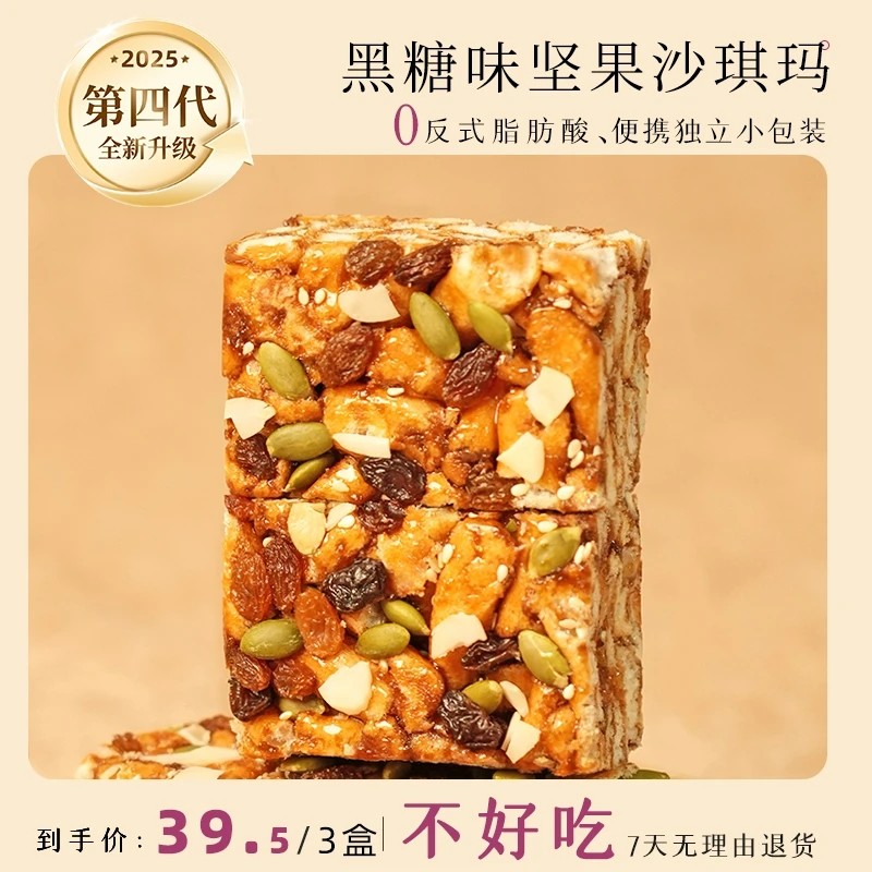 MINGSHA/名沙低甜坚果燕麦沙琪玛0反式零食蛋糕口感代早餐送麻花