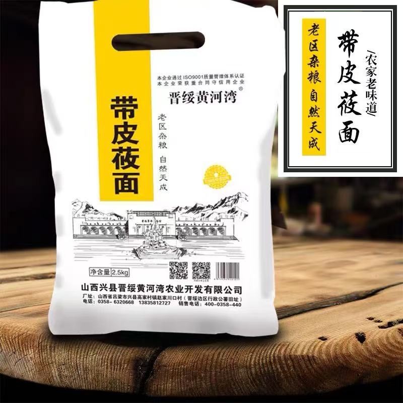 兴县莜面，兴县杂粮，中国好粮