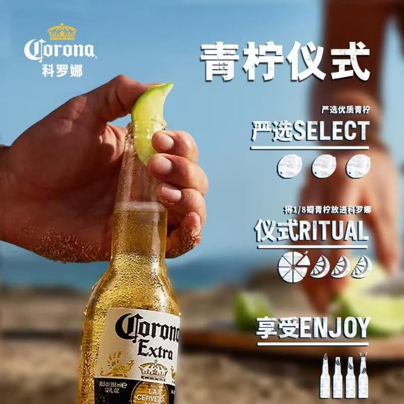 科罗娜（CORONA）特级啤酒经典拉格啤酒小麦精酿黄啤 Corona extra
