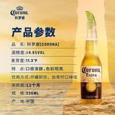 科罗娜（CORONA）特级啤酒经典拉格啤酒小麦精酿黄啤 Corona extra