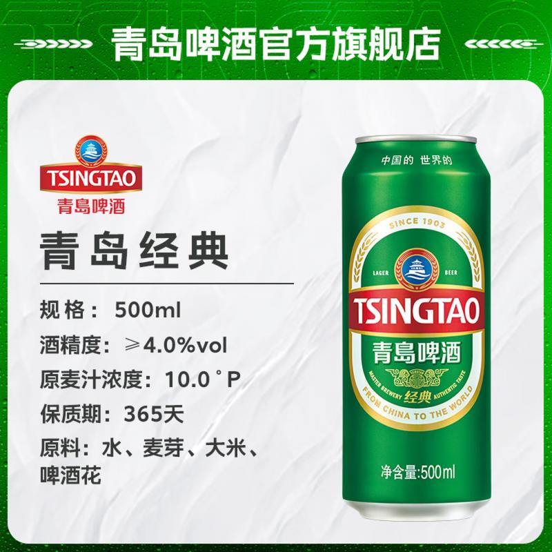 青岛啤酒（TsingTao）经典拉格 550ml*12罐 加量不加价 整箱装