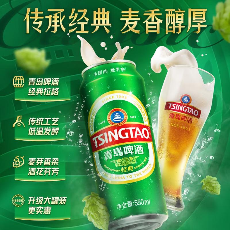 青岛啤酒（TsingTao）经典拉格 550ml*12罐 加量不加价 整箱装