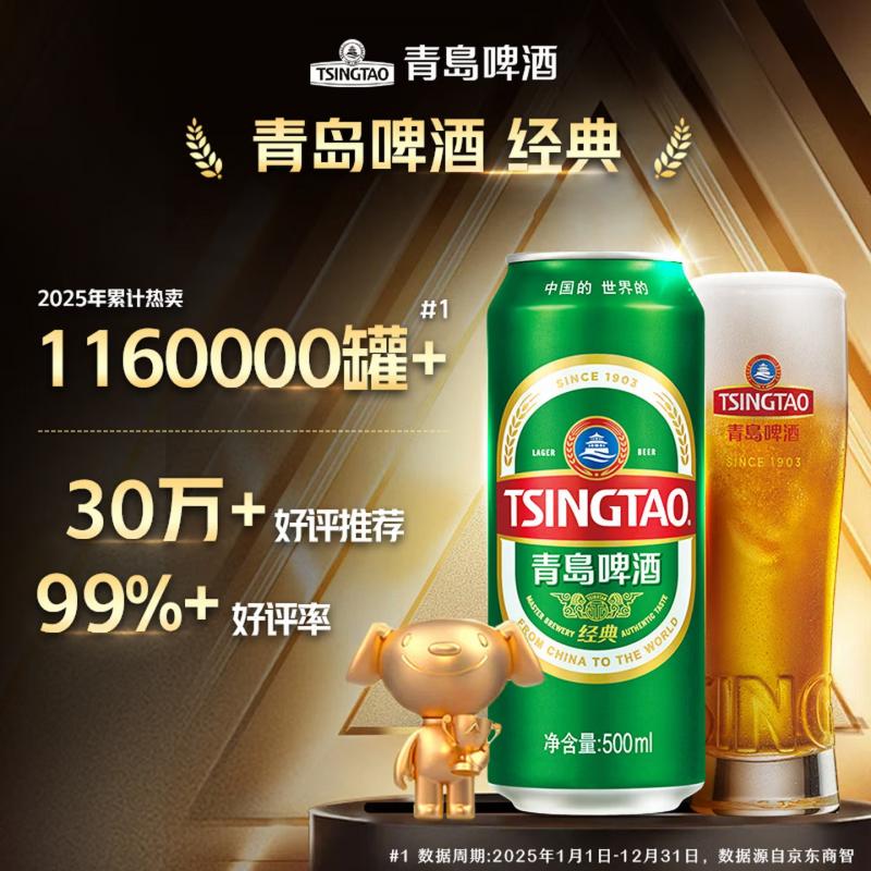 青岛啤酒（TsingTao）经典拉格 550ml*12罐 加量不加价 整箱装