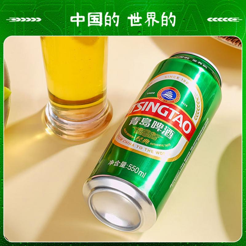 青岛啤酒（TsingTao）经典拉格 550ml*12罐 加量不加价 整箱装