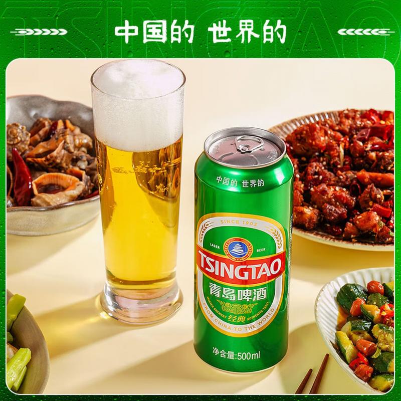 青岛啤酒（TsingTao）经典拉格 550ml*12罐 加量不加价 整箱装