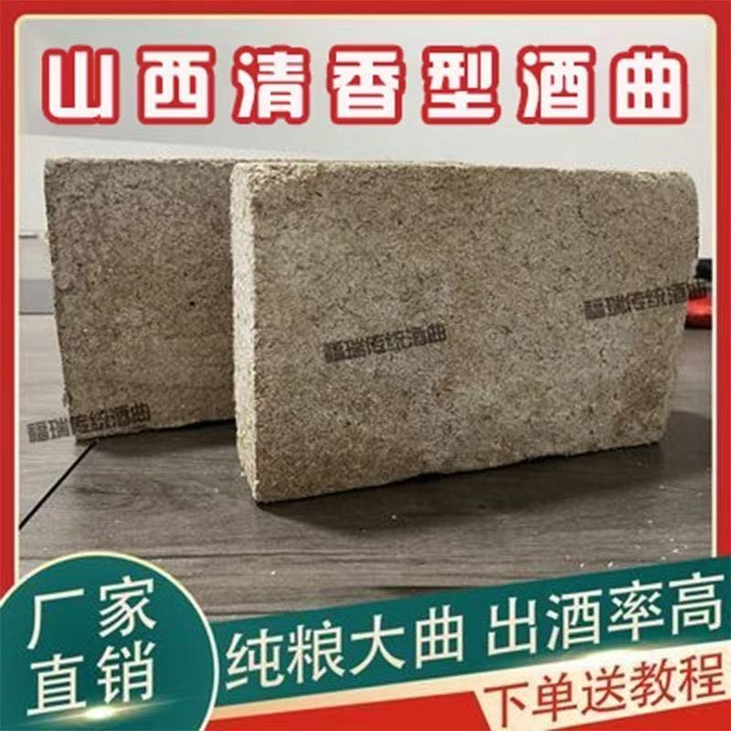 山西清香型白酒大曲曲粉曲块固态发酵大曲酒曲家用清香低温大曲