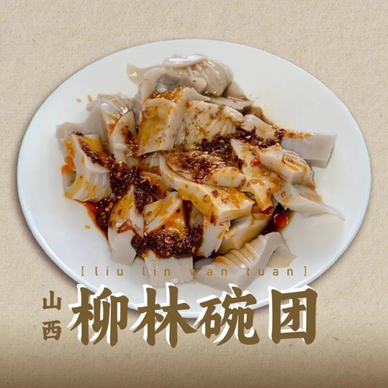 柳林碗托