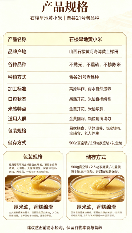 石楼小米黄