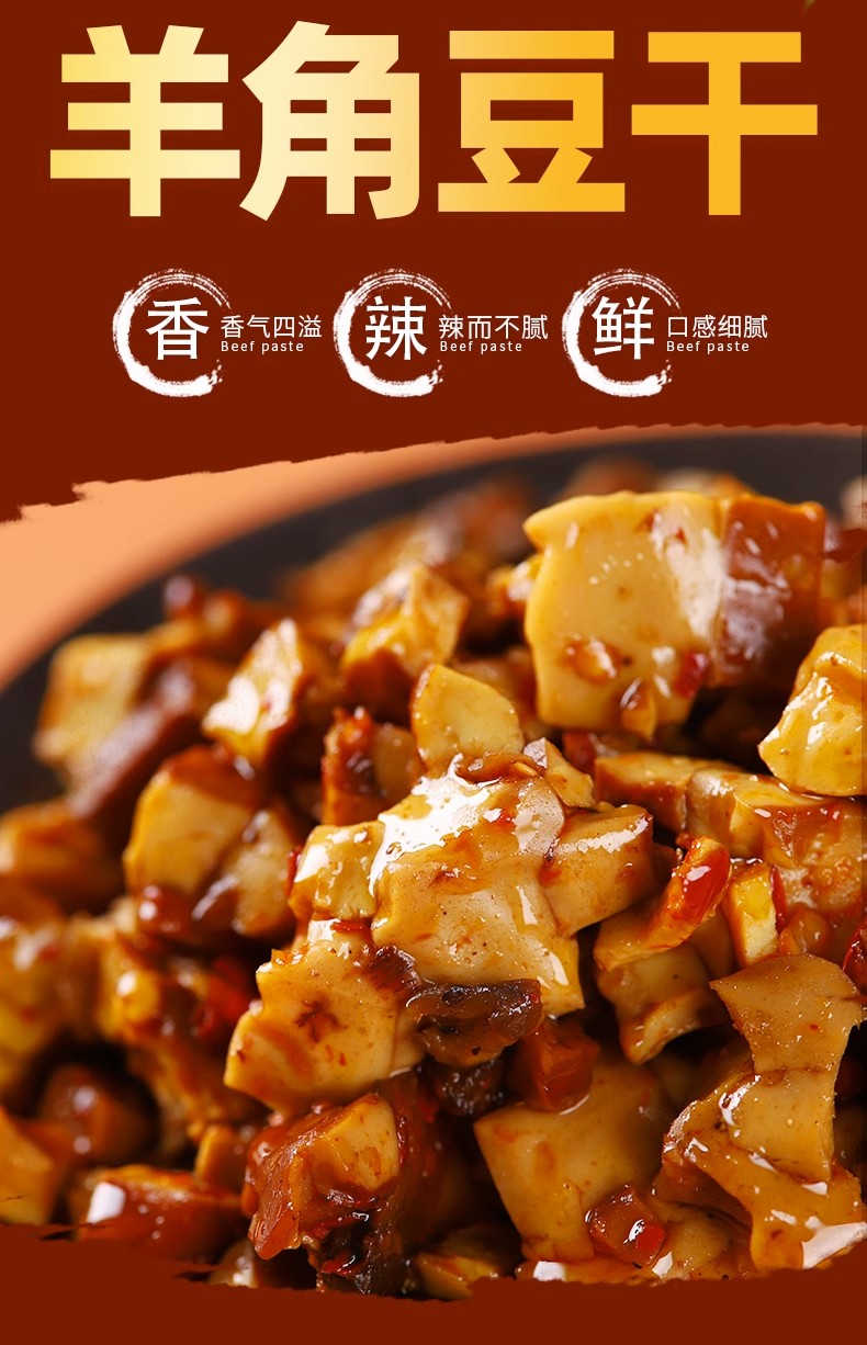 武隆羊角豆干480g多味量贩装豆腐小吃
