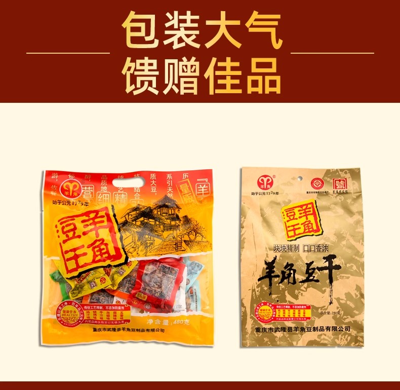 武隆羊角豆干480g多味量贩装豆腐小吃