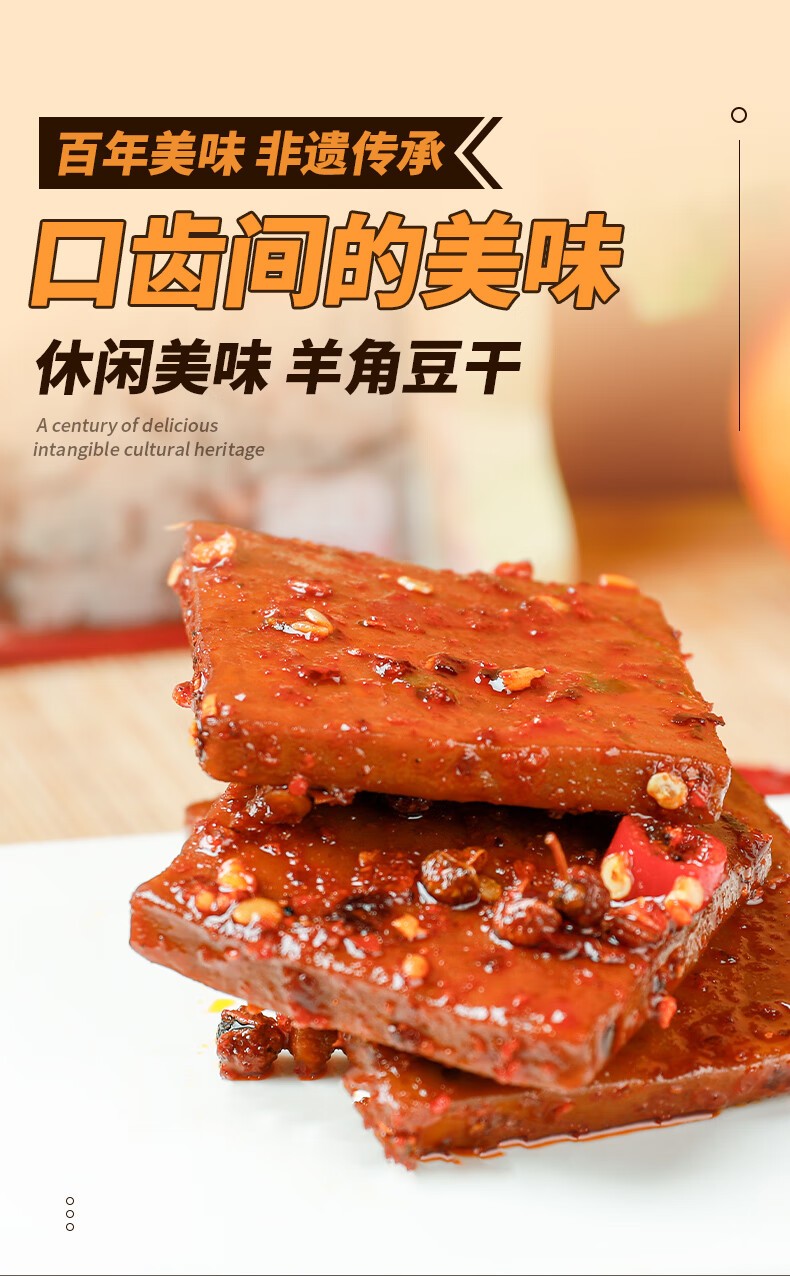 羊角豆干