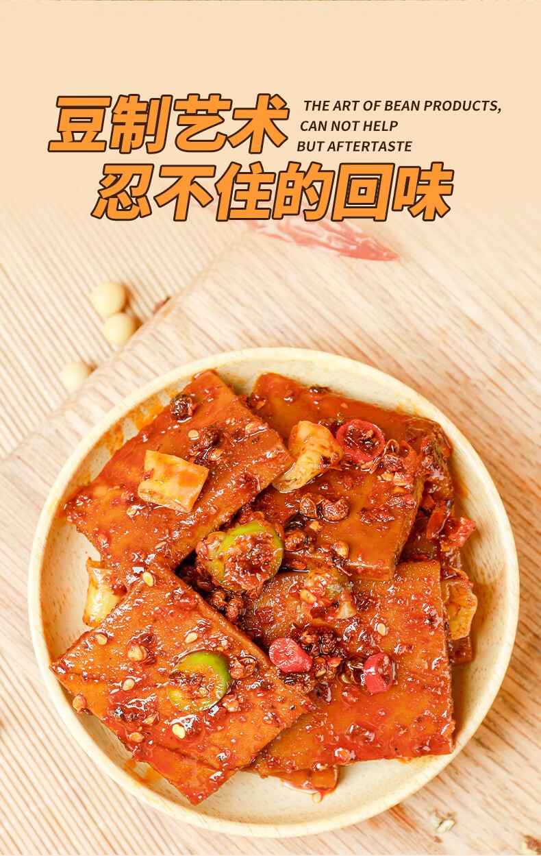 羊角豆干