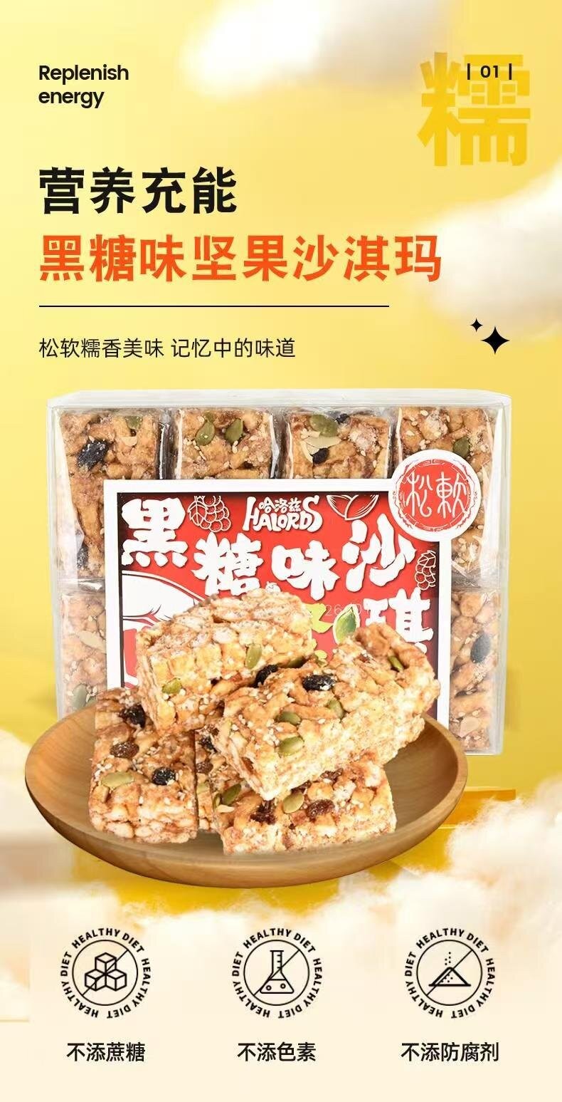 【同大助农】【名沙】哈洛滋黑糖味沙琪玛