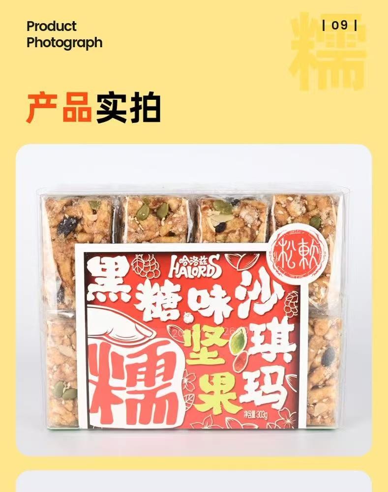 【同大助农】【限御东校区】【名沙】黑糖坚果沙琪玛 303g/盒