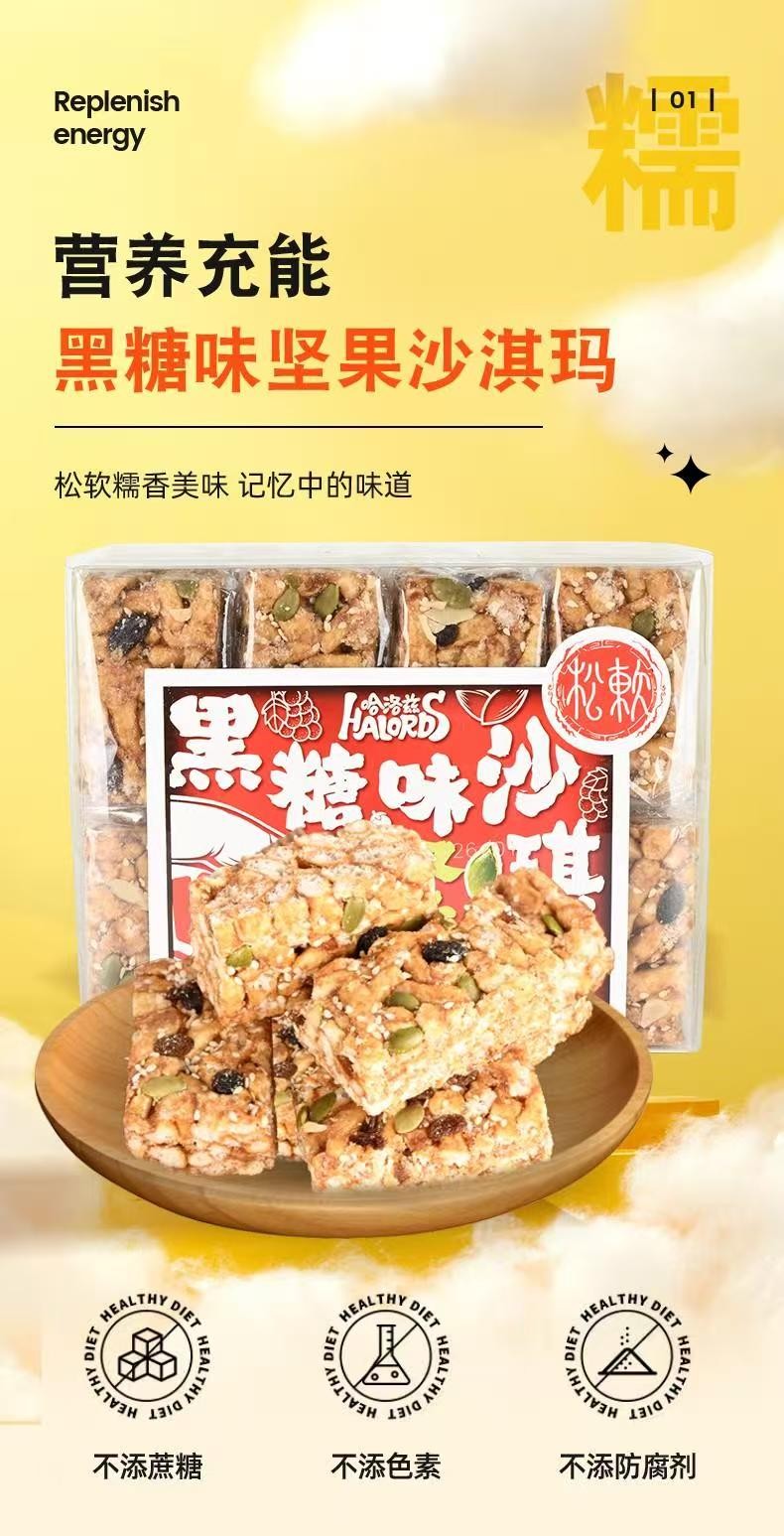 【同大助农】【限御东校区】【名沙】黑糖坚果沙琪玛 303g/盒