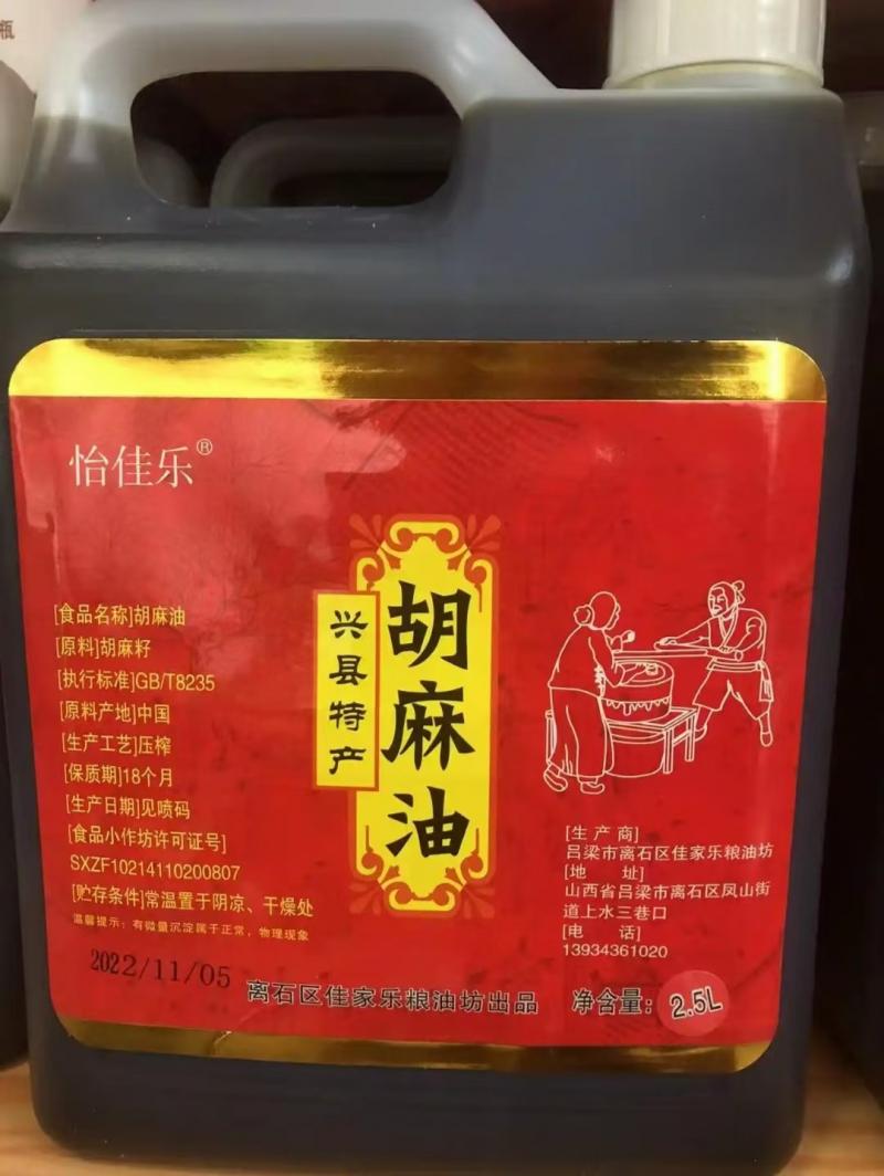 山西胡麻油