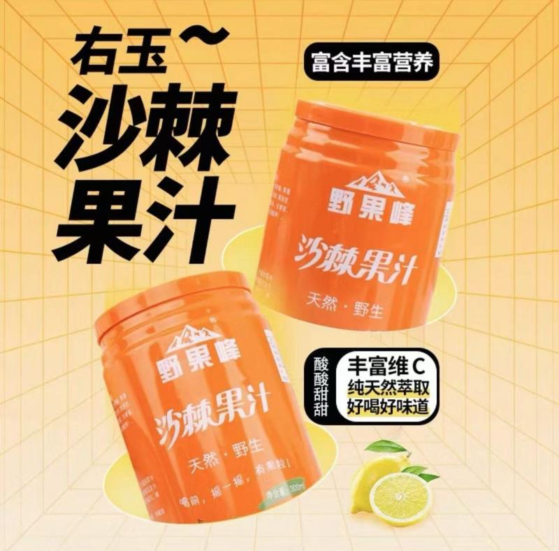 右玉野生沙棘汁纯正无添加酸甜可口