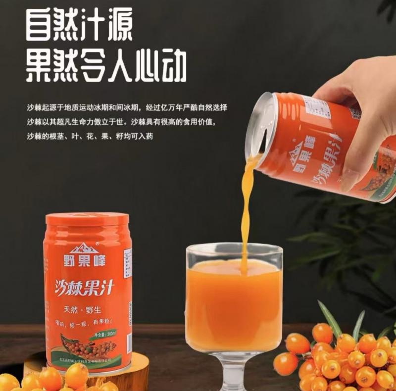 右玉野生沙棘汁纯正无添加酸甜可口