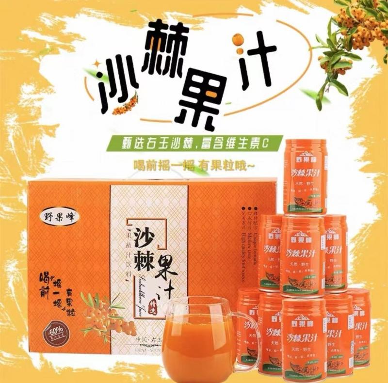 右玉野生沙棘汁纯正无添加酸甜可口
