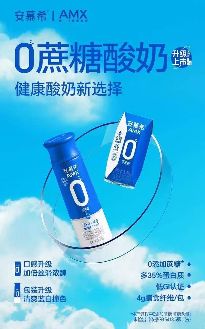 【希腊酸奶】臻品安慕希