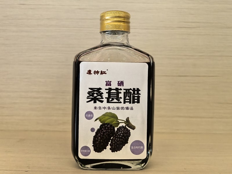 桑葚醋   山西特产   ml