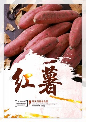 【薯来运转】香甜软糯大蜜薯