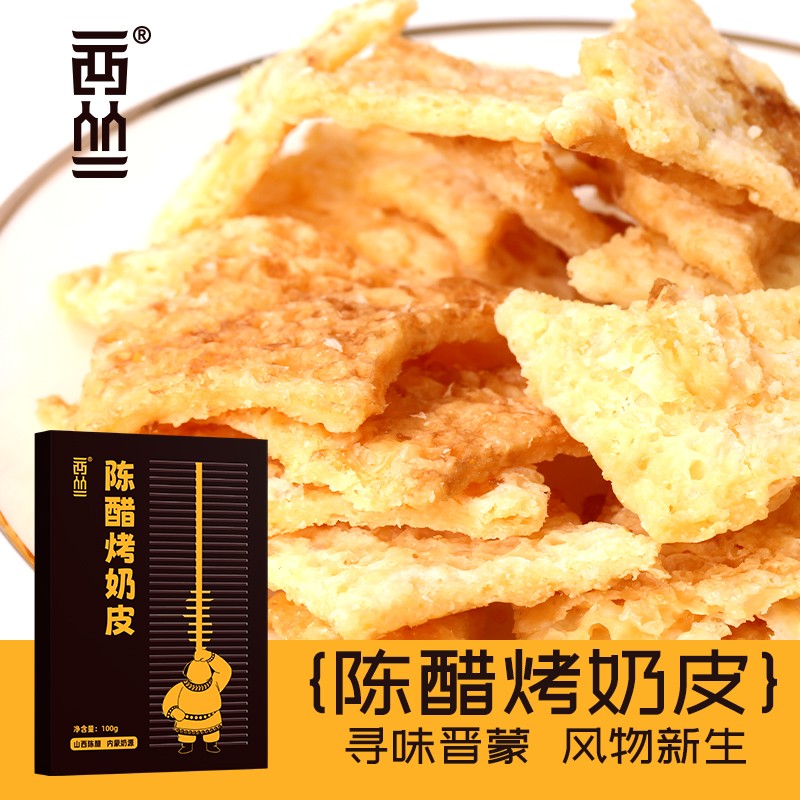 西丛陈醋烤奶皮